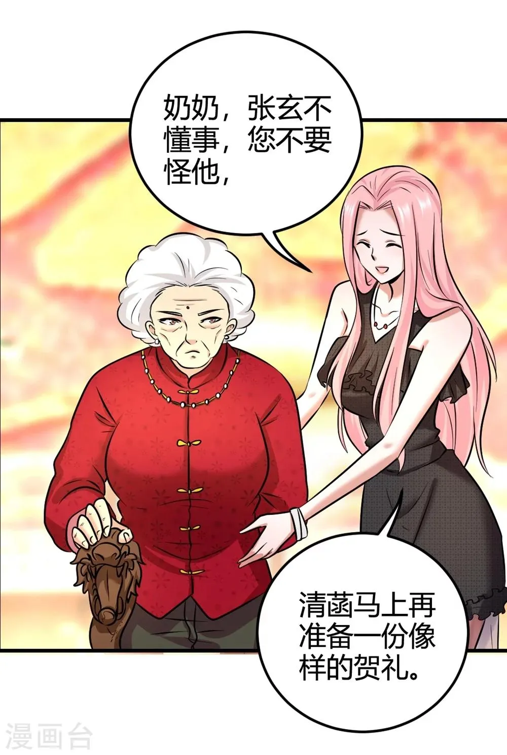第1话 林家大宴 第31页