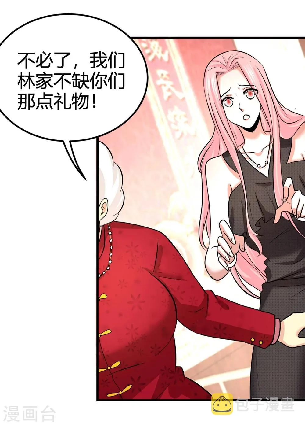 第1话 林家大宴 第32页