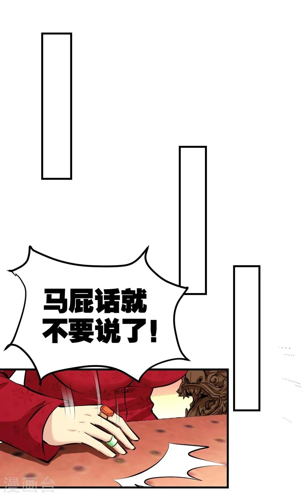 第1话 林家大宴 第38页