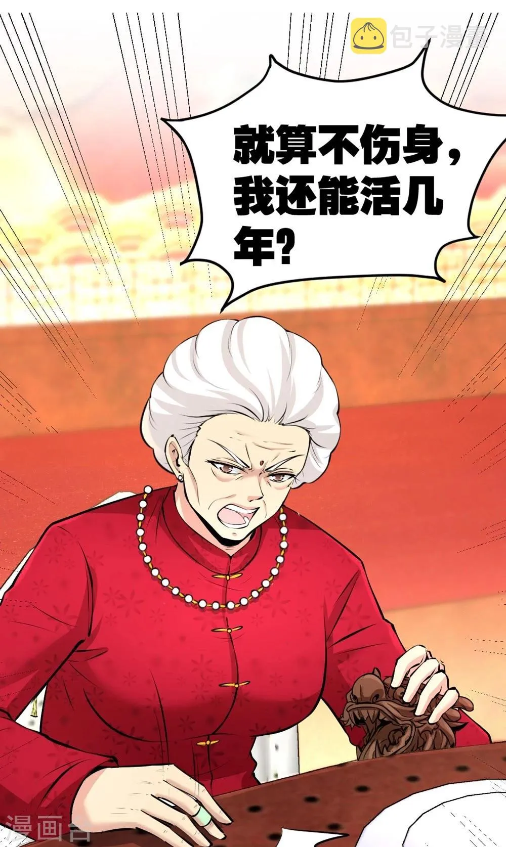 第1话 林家大宴 第40页