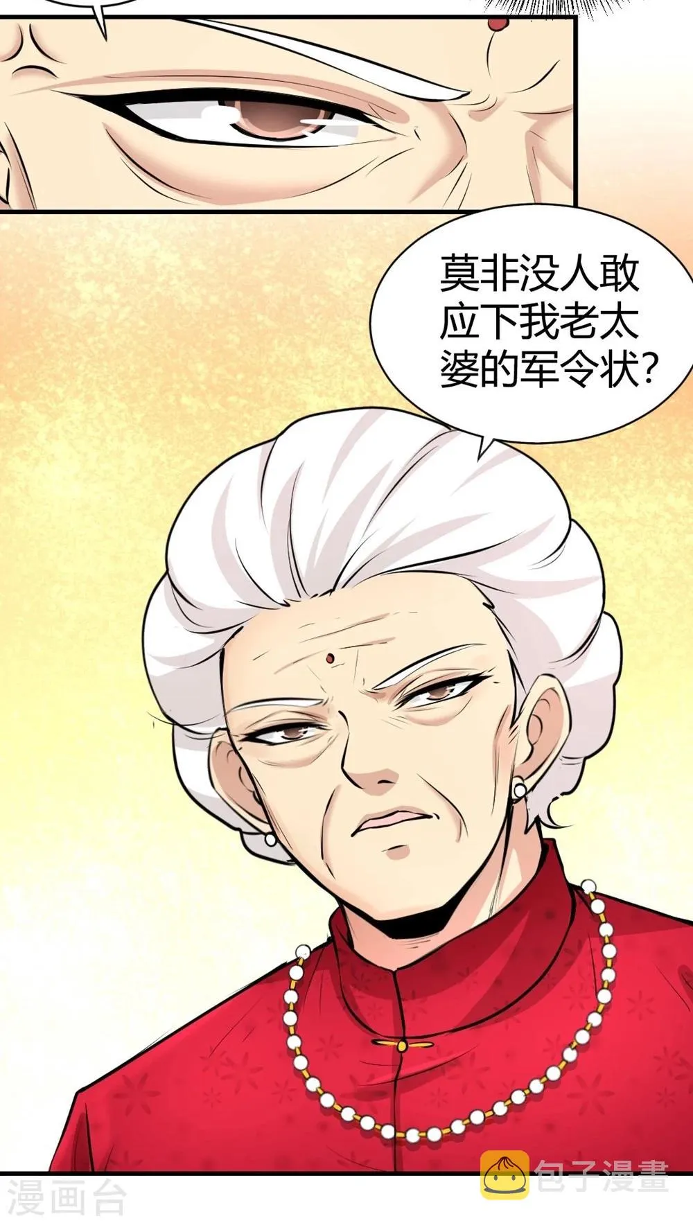 第1话 林家大宴 第42页