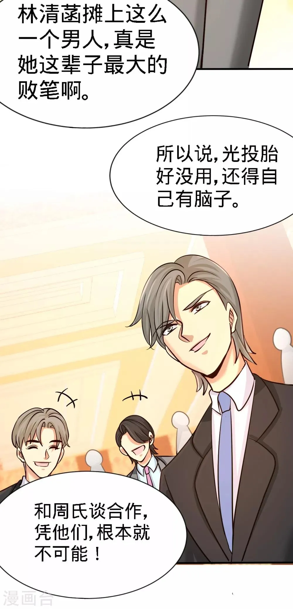 第2话 都是垃圾 第27页