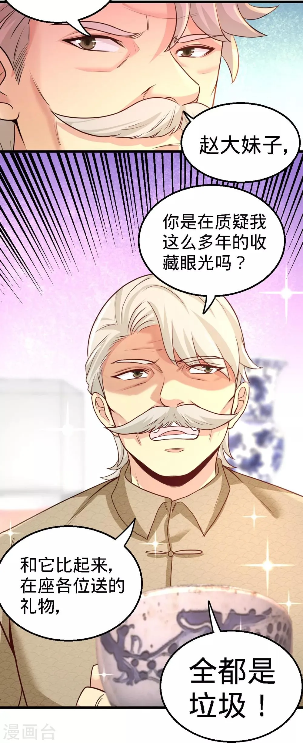 第2话 都是垃圾 第33页
