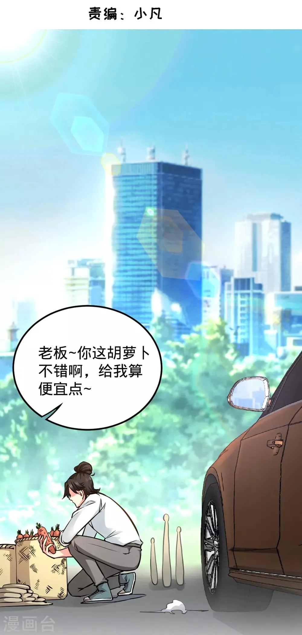 第3话 敢惹我老婆? 第3页