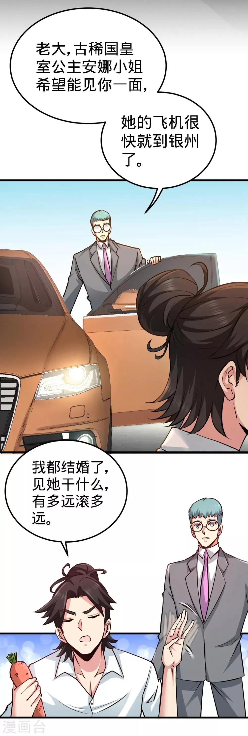 第3话 敢惹我老婆? 第4页