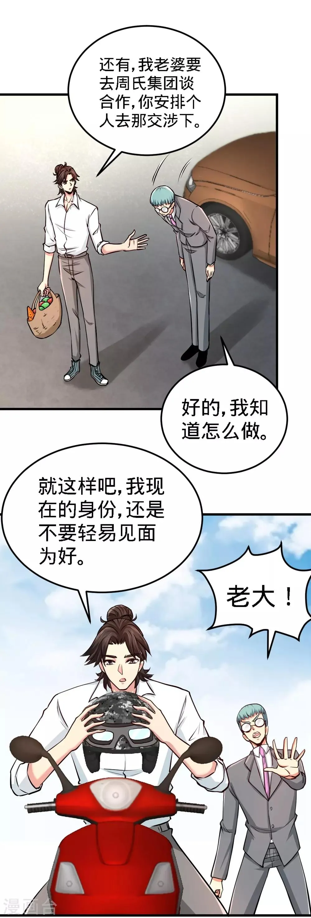 第3话 敢惹我老婆? 第5页