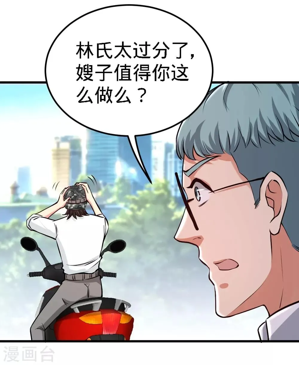 第3话 敢惹我老婆? 第6页