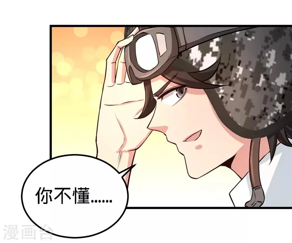 第3话 敢惹我老婆? 第7页