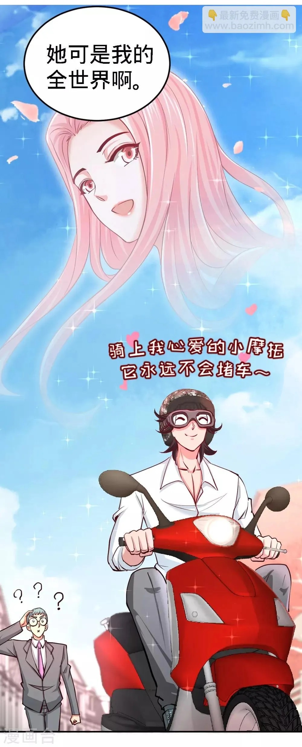 第3话 敢惹我老婆? 第8页