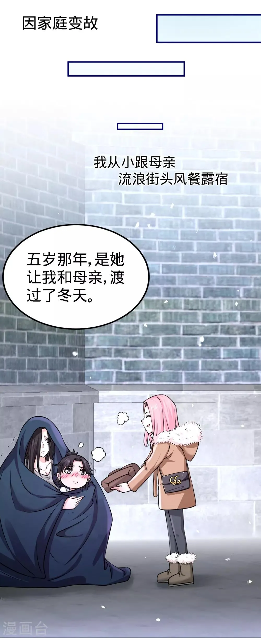 第3话 敢惹我老婆? 第9页