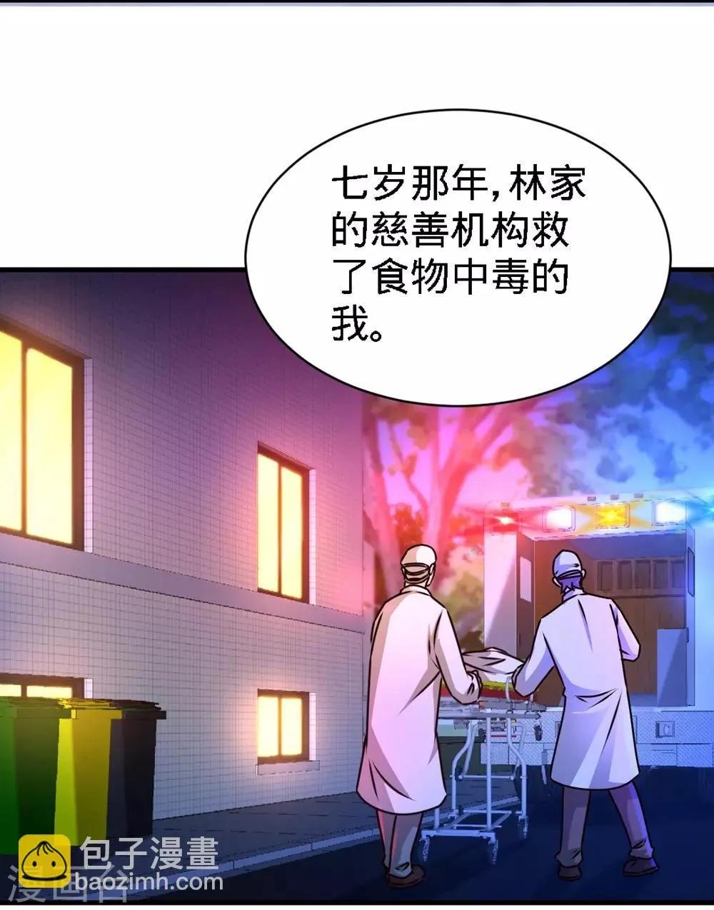 第3话 敢惹我老婆? 第10页