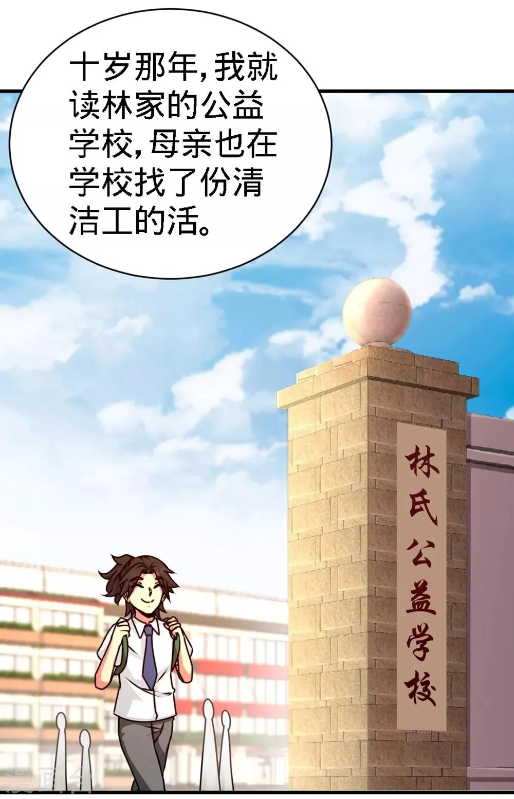 第3话 敢惹我老婆? 第11页