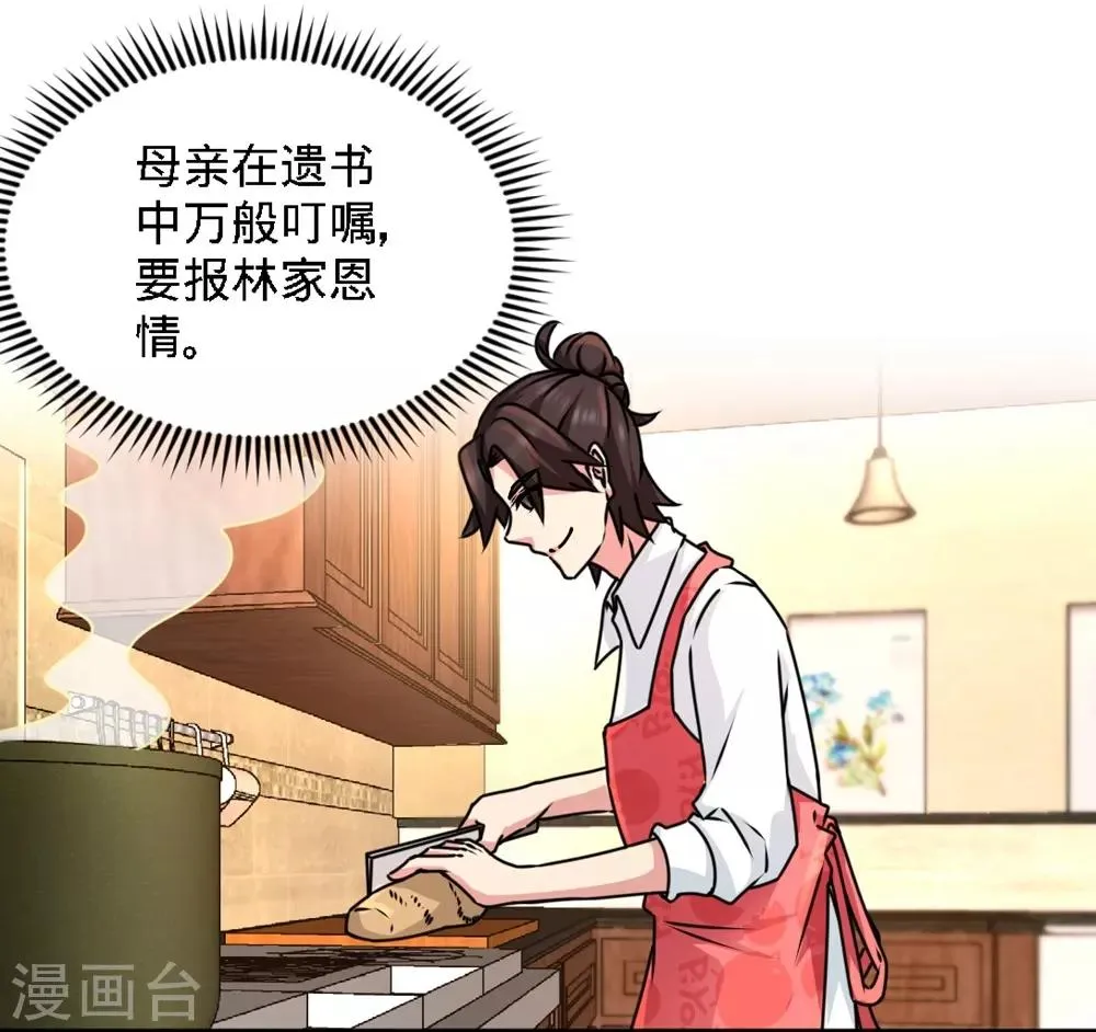 第3话 敢惹我老婆? 第13页