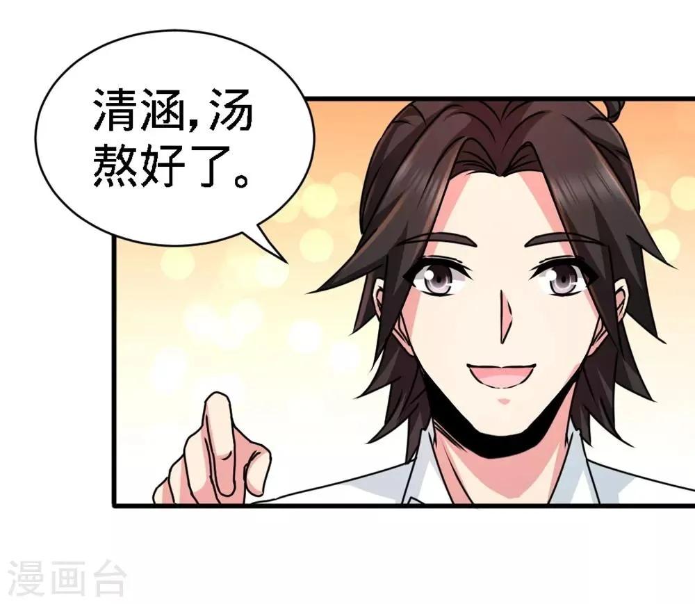 第3话 敢惹我老婆? 第16页