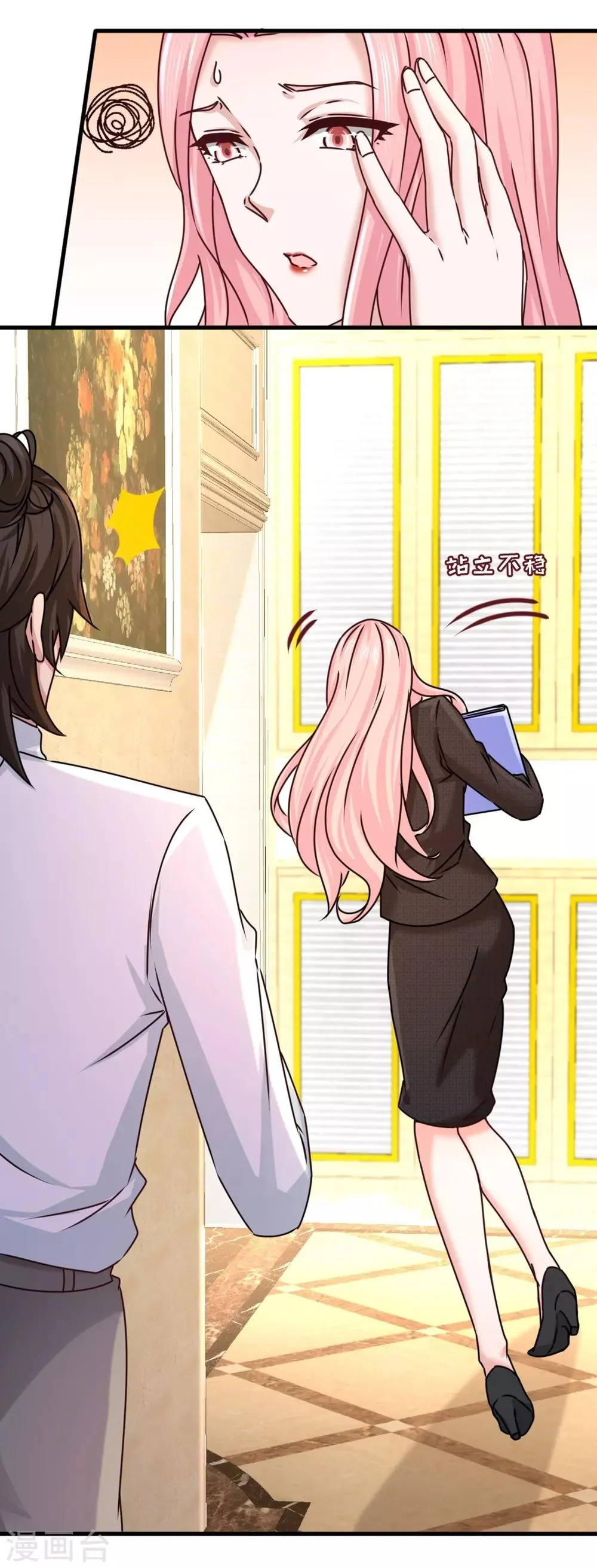 第3话 敢惹我老婆? 第18页