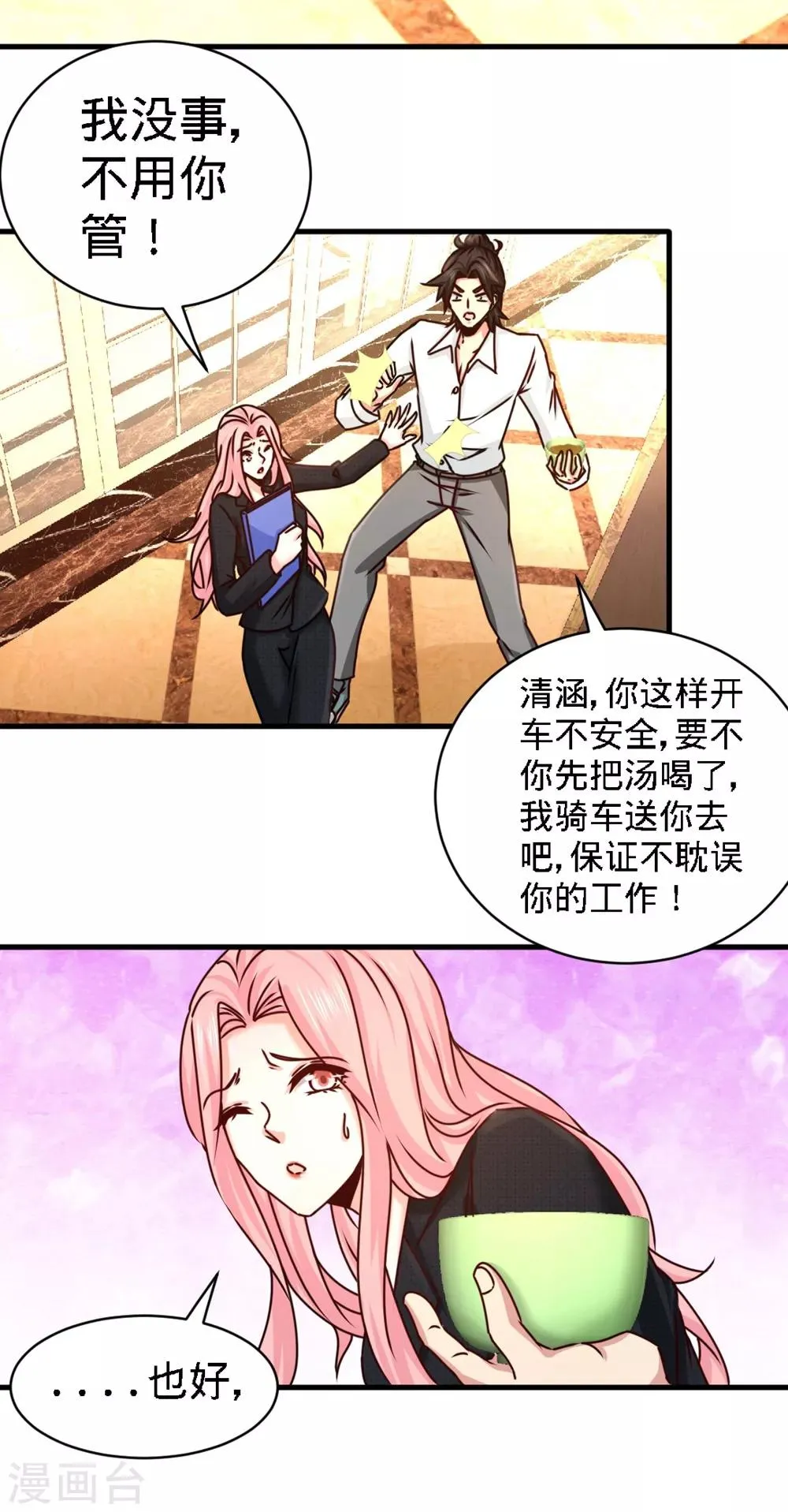 第3话 敢惹我老婆? 第20页