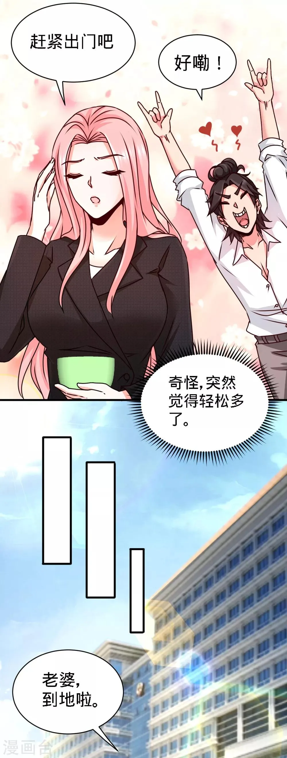 第3话 敢惹我老婆? 第22页