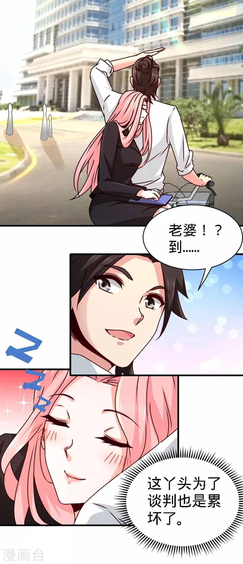 第3话 敢惹我老婆? 第23页