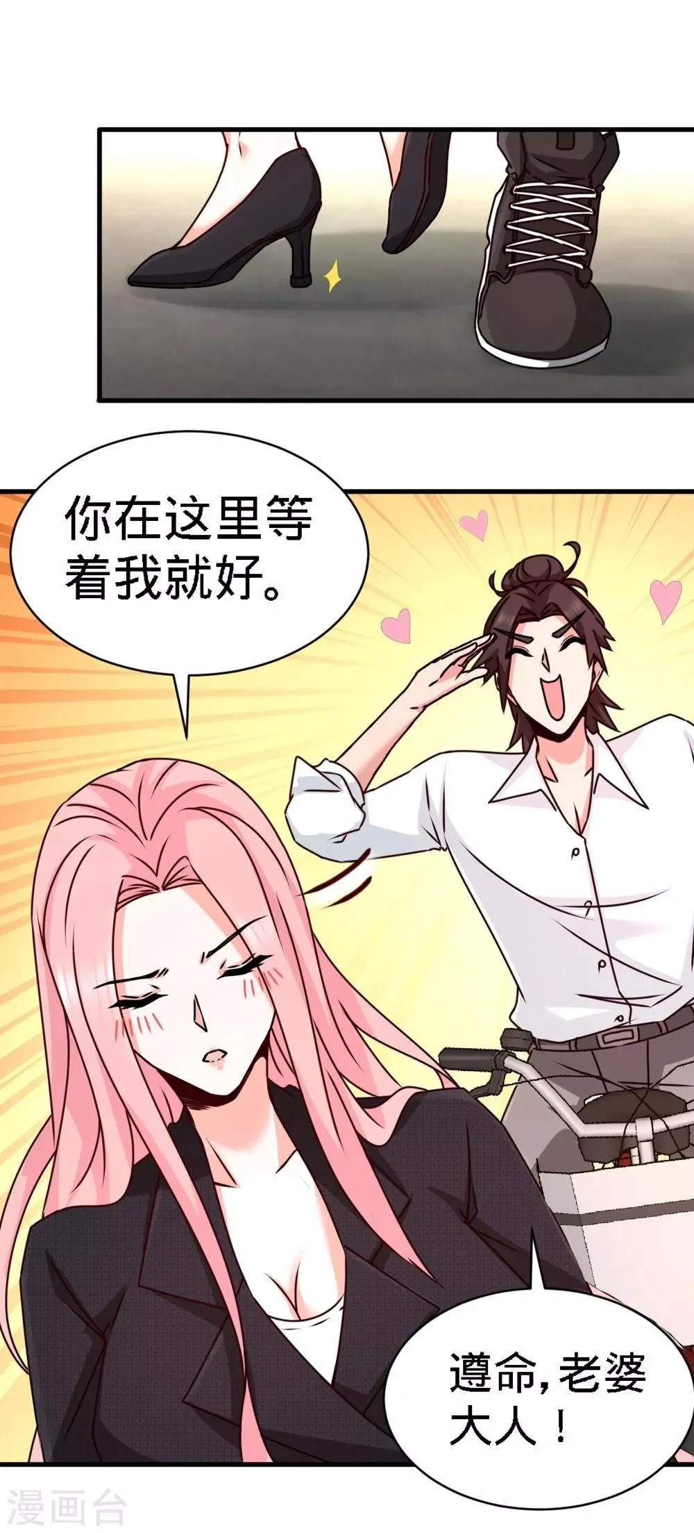 第3话 敢惹我老婆? 第27页