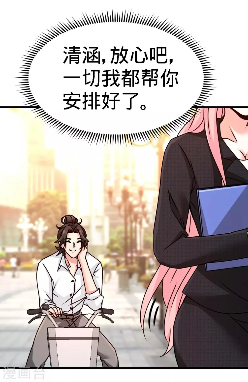 第3话 敢惹我老婆? 第28页
