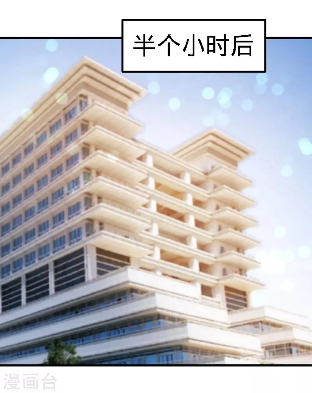 第3话 敢惹我老婆? 第29页