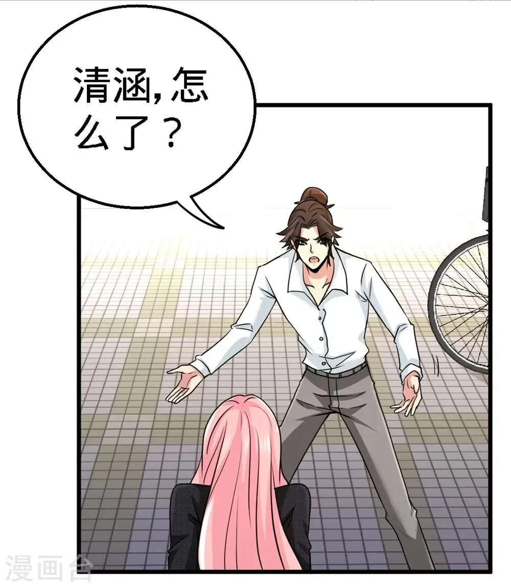 第3话 敢惹我老婆? 第31页