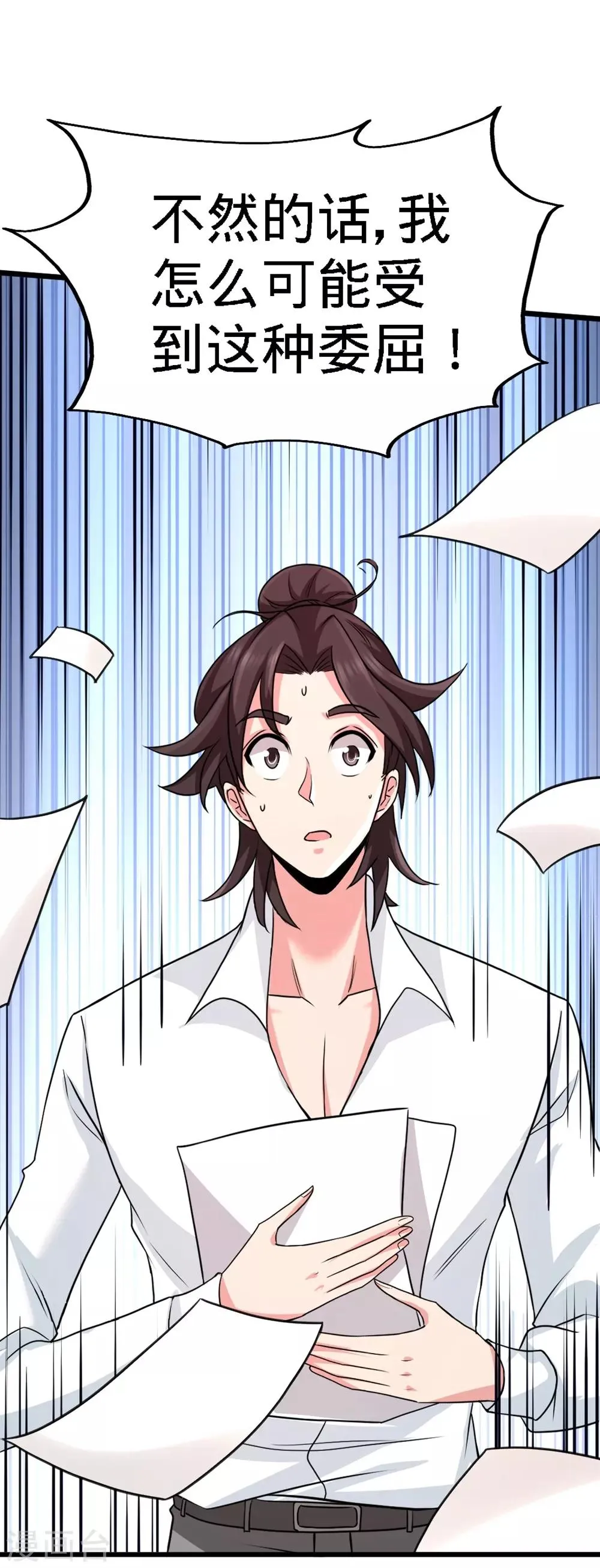 第3话 敢惹我老婆? 第33页