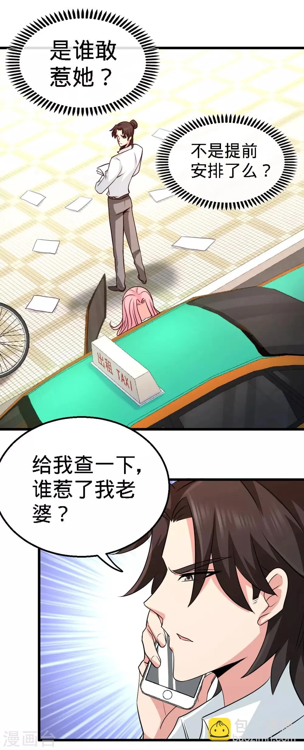 第3话 敢惹我老婆? 第34页