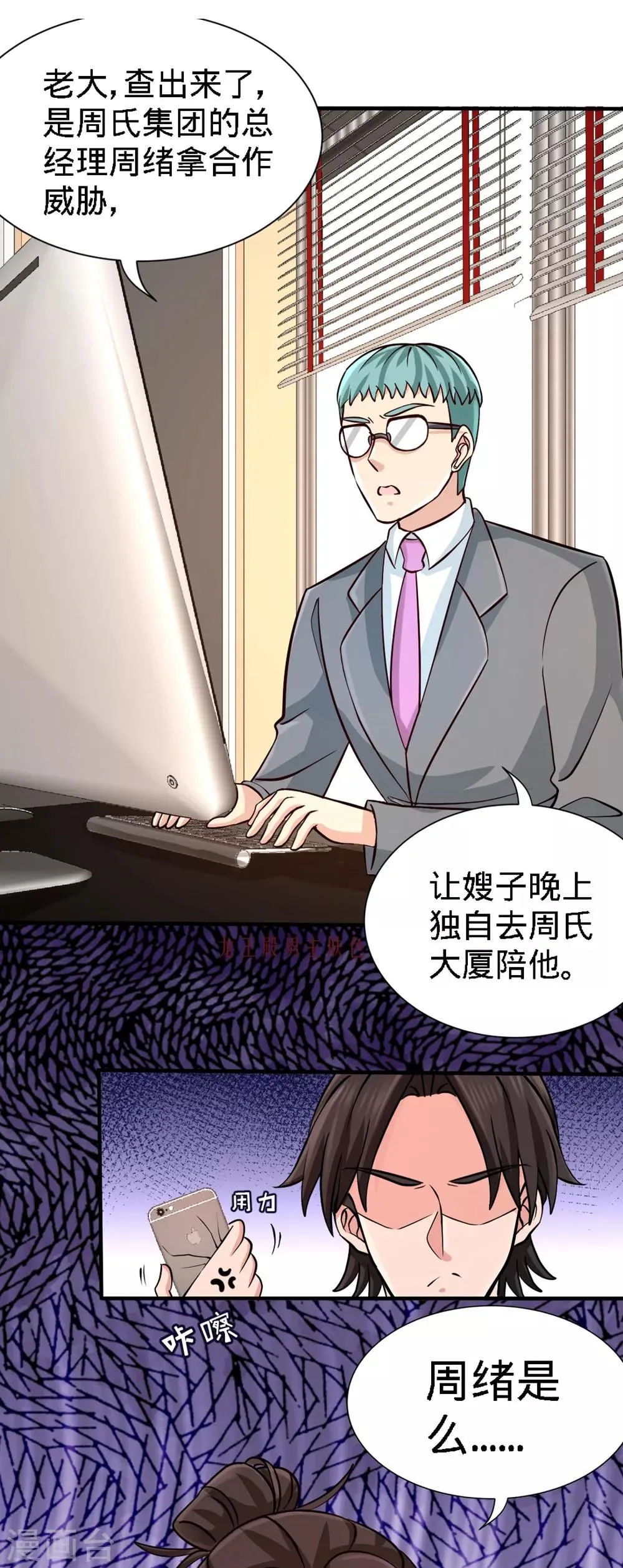 第3话 敢惹我老婆? 第35页