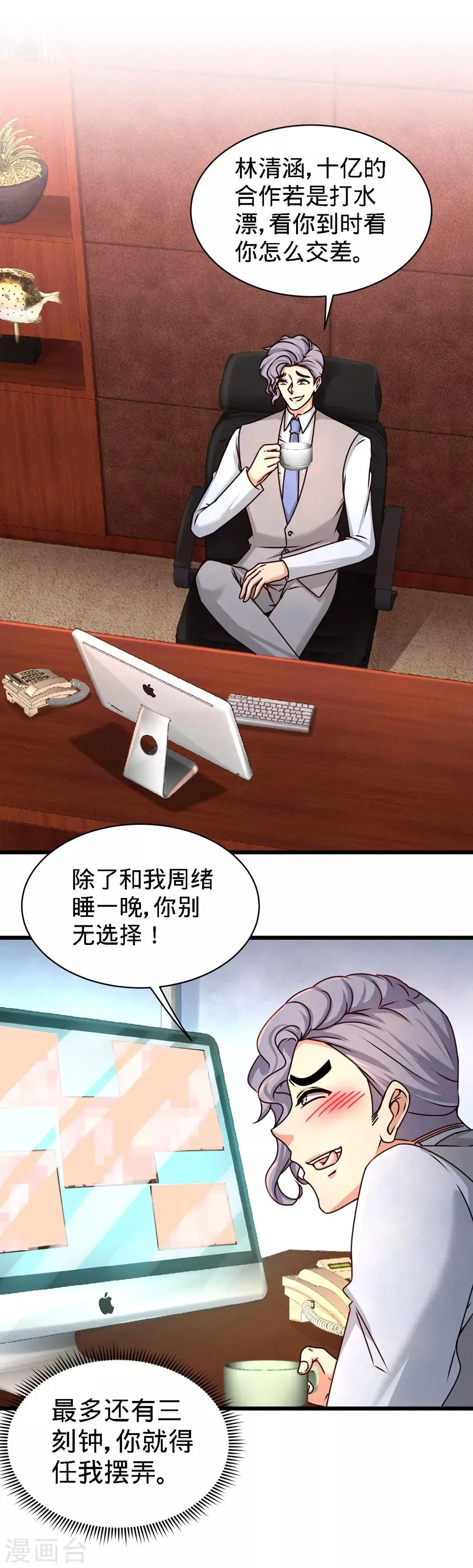 第4话 上门,送“关怀” 第1页