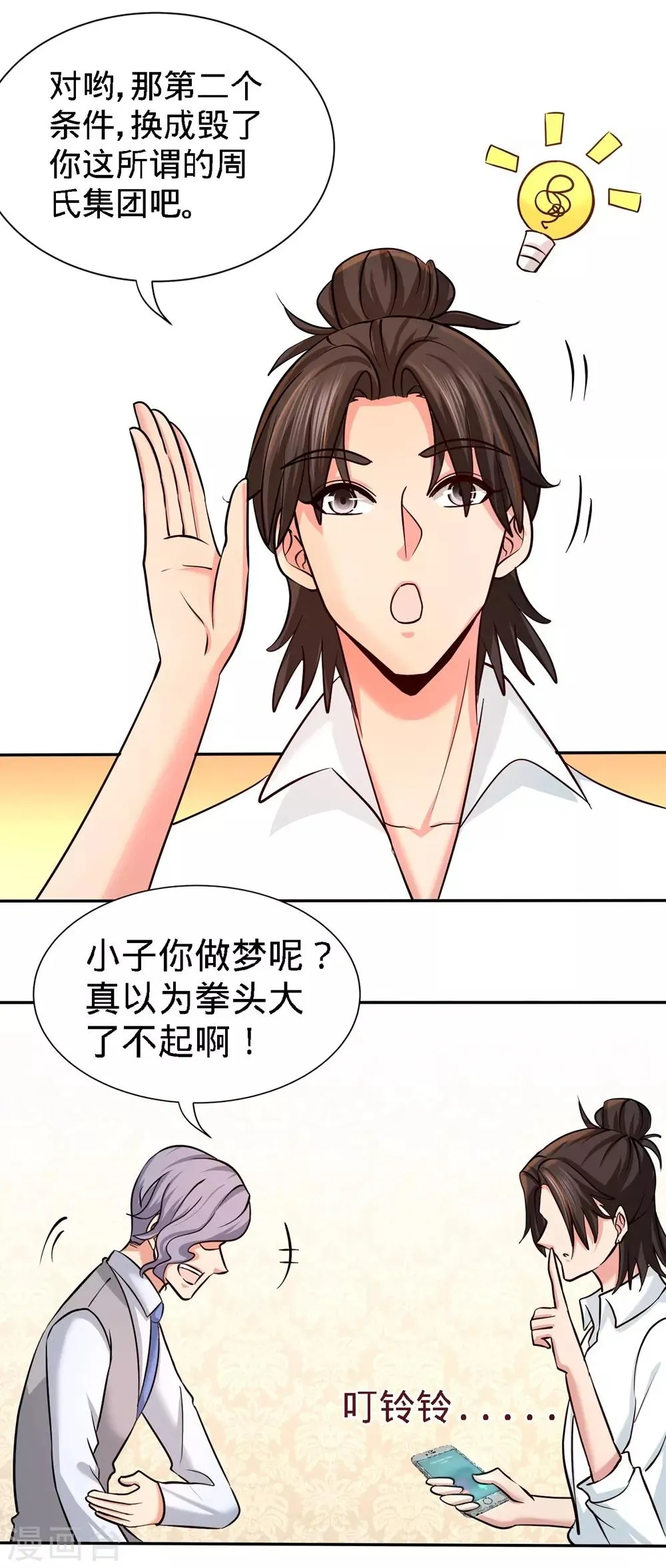 第4话 上门,送“关怀” 第19页