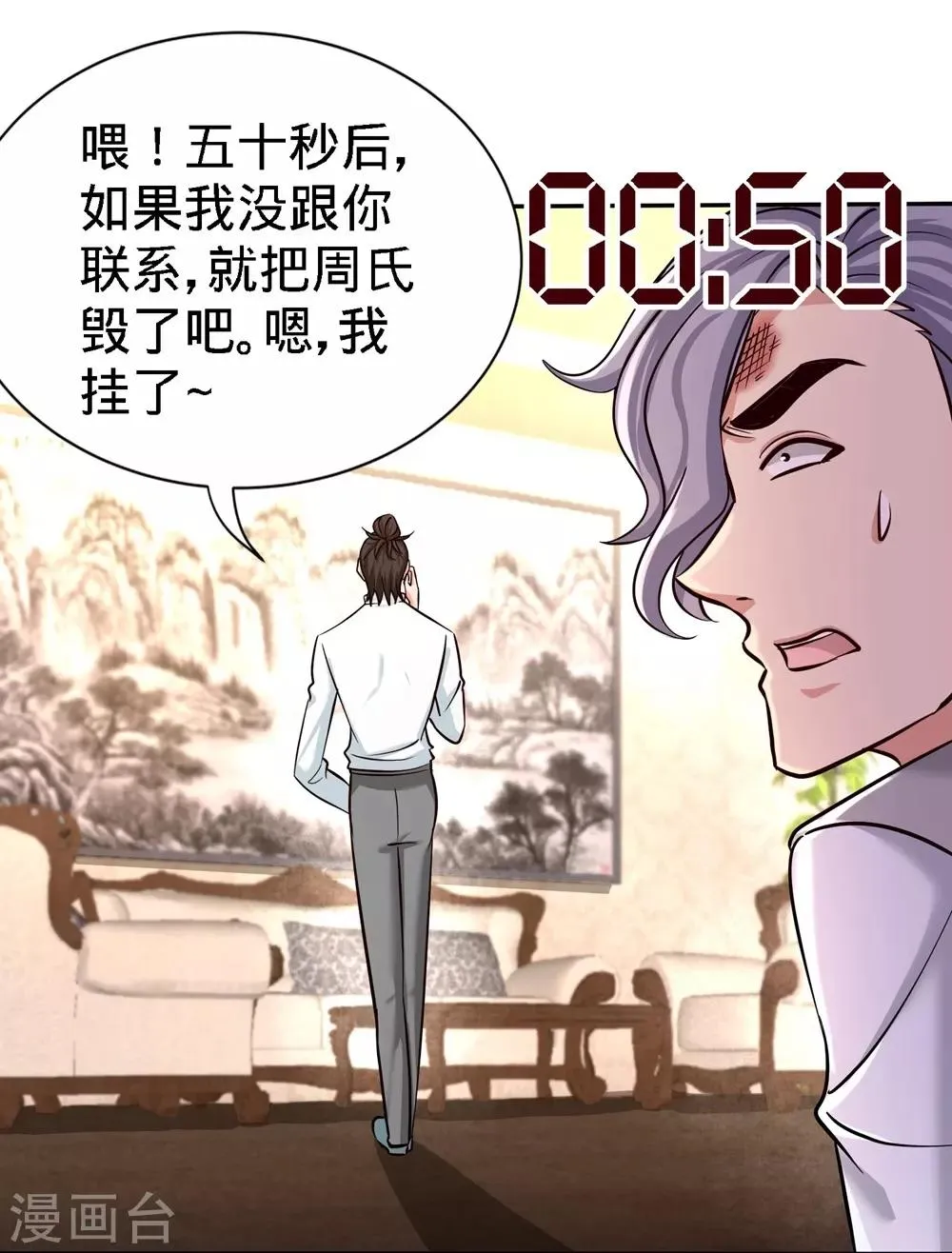 第4话 上门,送“关怀” 第20页