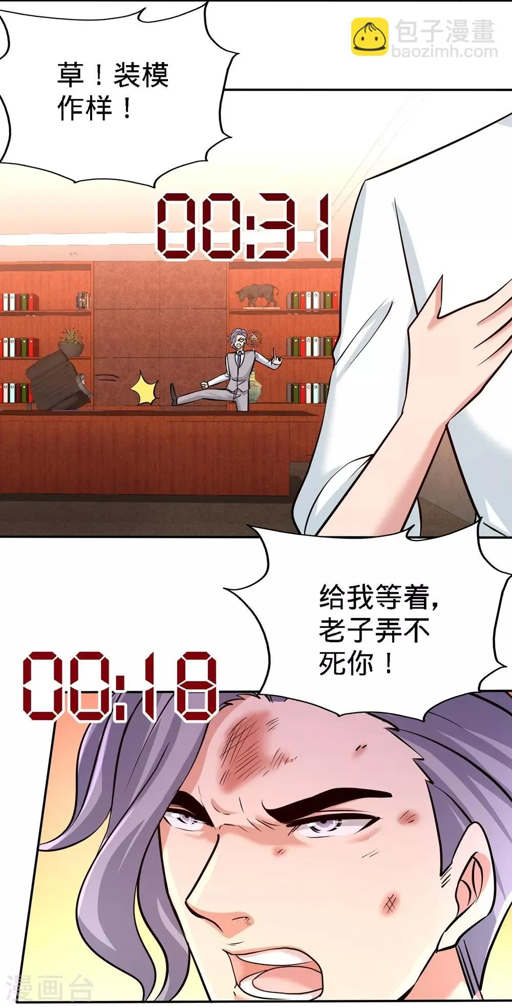第4话 上门,送“关怀” 第21页