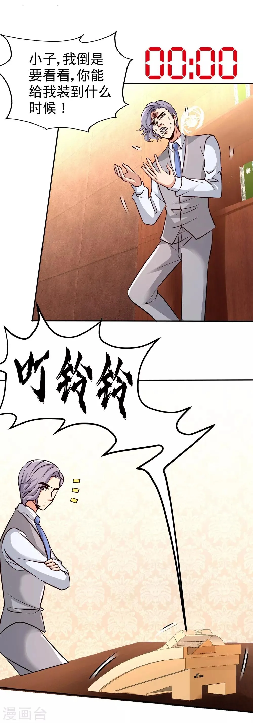 第4话 上门,送“关怀” 第23页