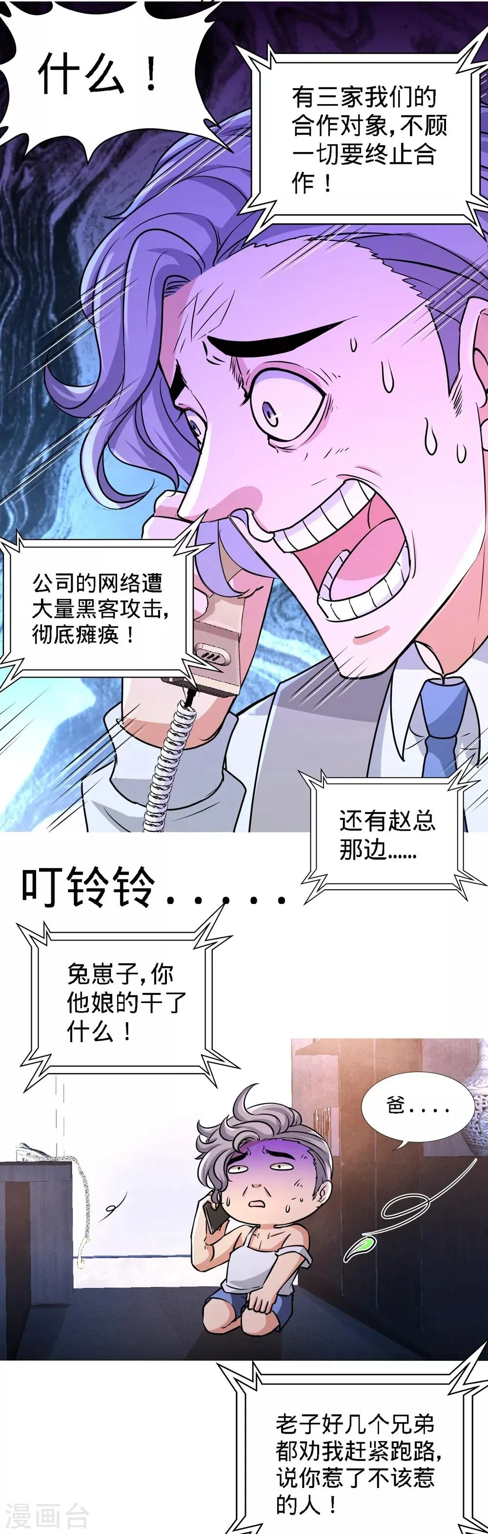 第4话 上门,送“关怀” 第25页