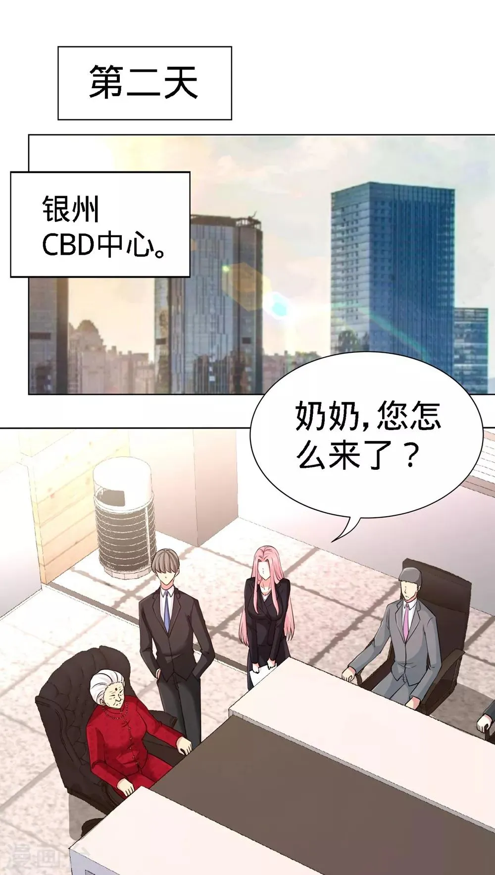 第4话 上门,送“关怀” 第29页