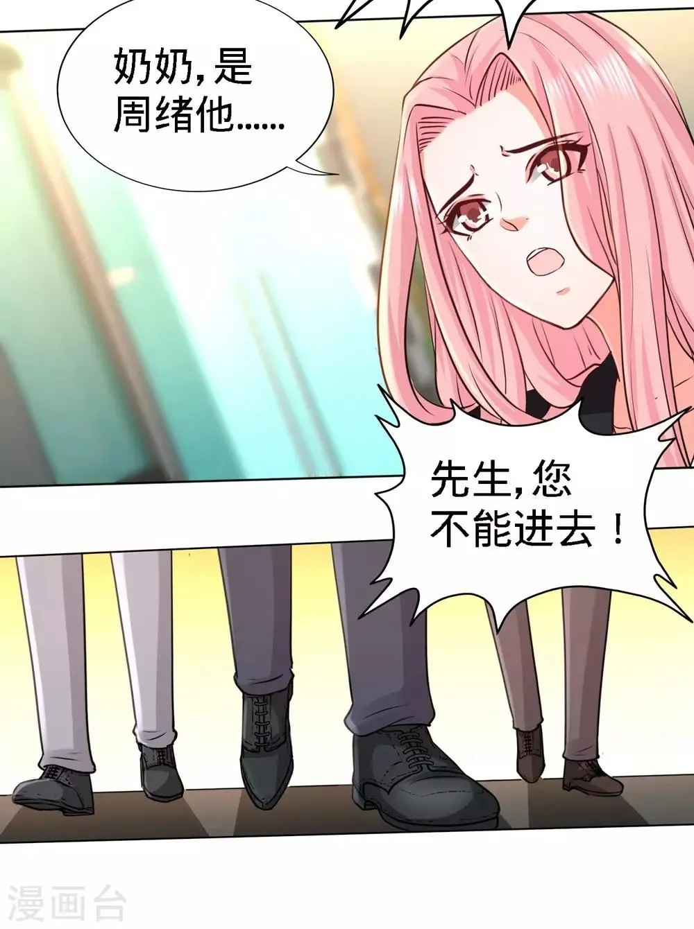 第4话 上门,送“关怀” 第31页