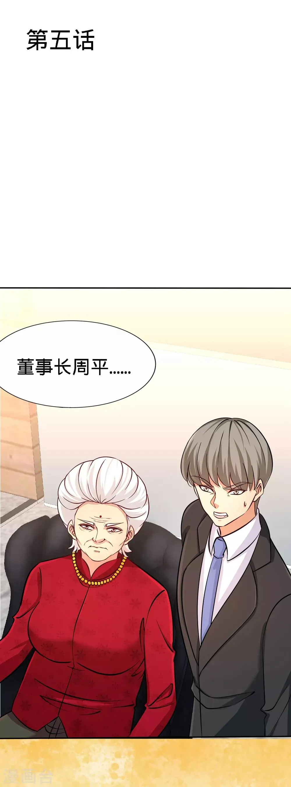 第5话 陪老婆相亲 第1页