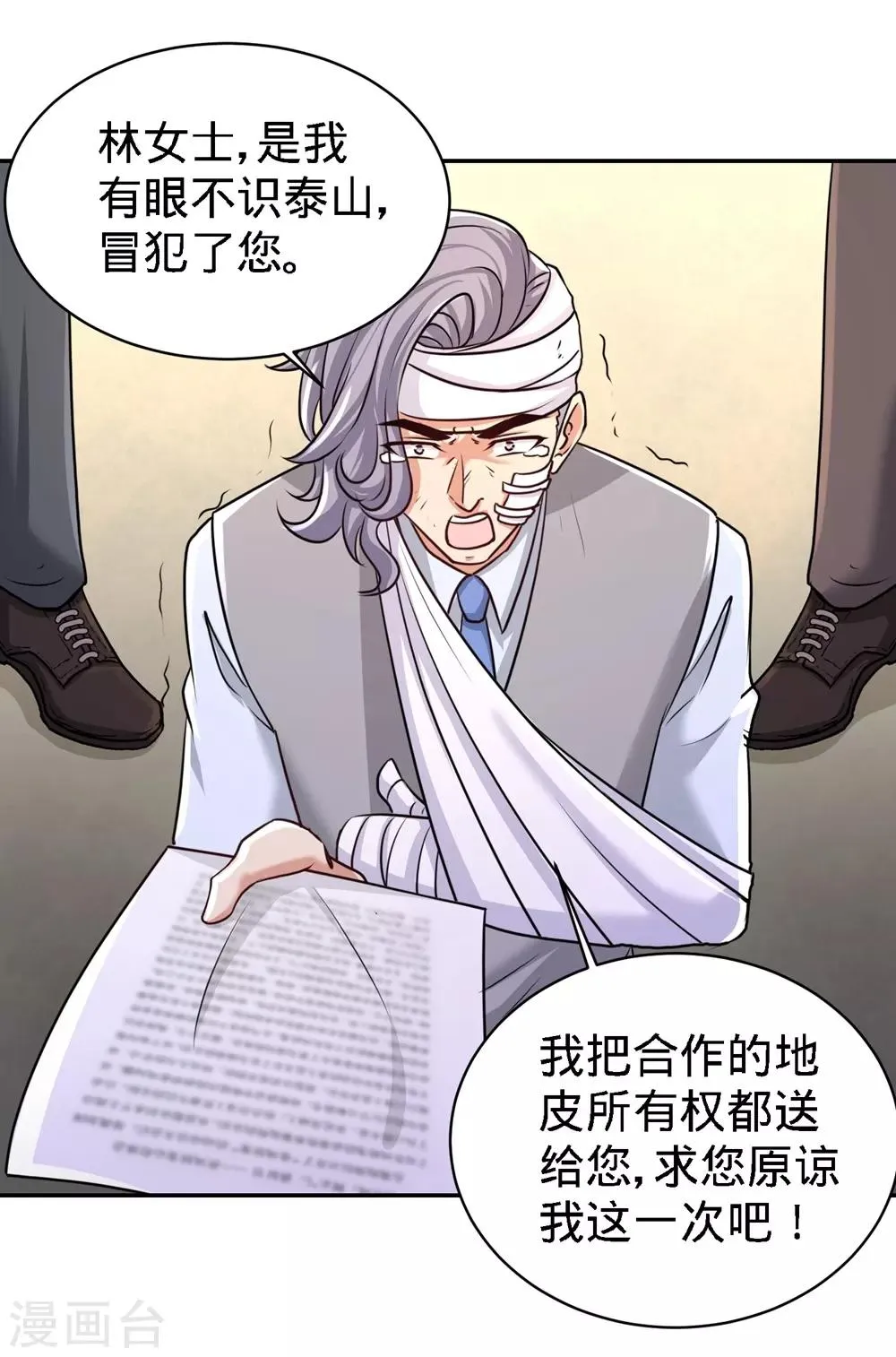 第5话 陪老婆相亲 第6页