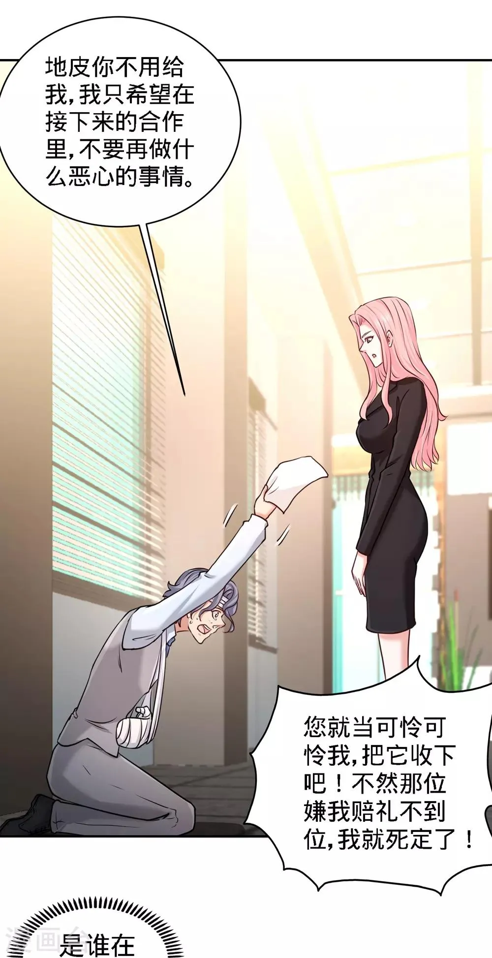 第5话 陪老婆相亲 第7页