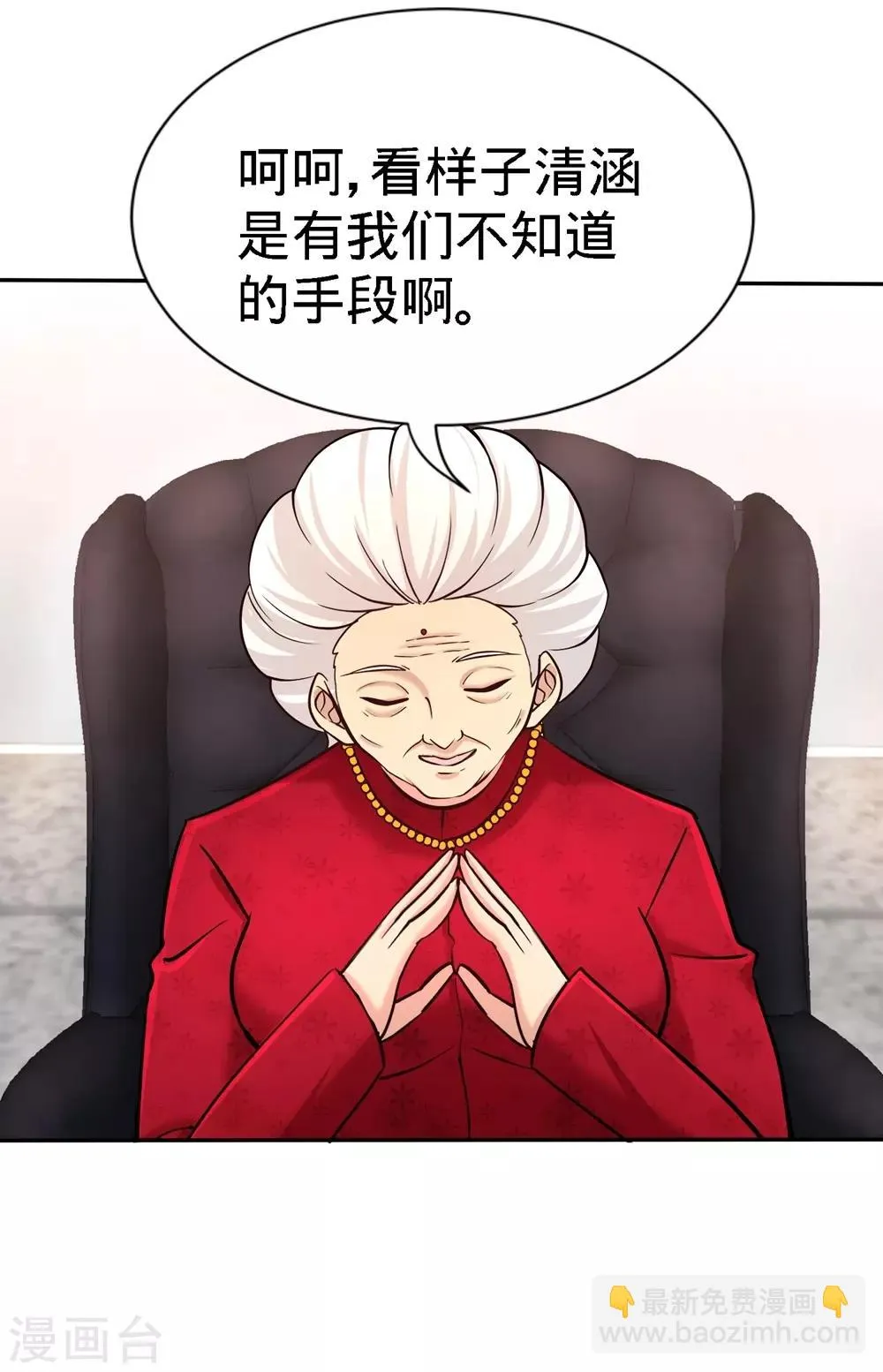 第5话 陪老婆相亲 第13页