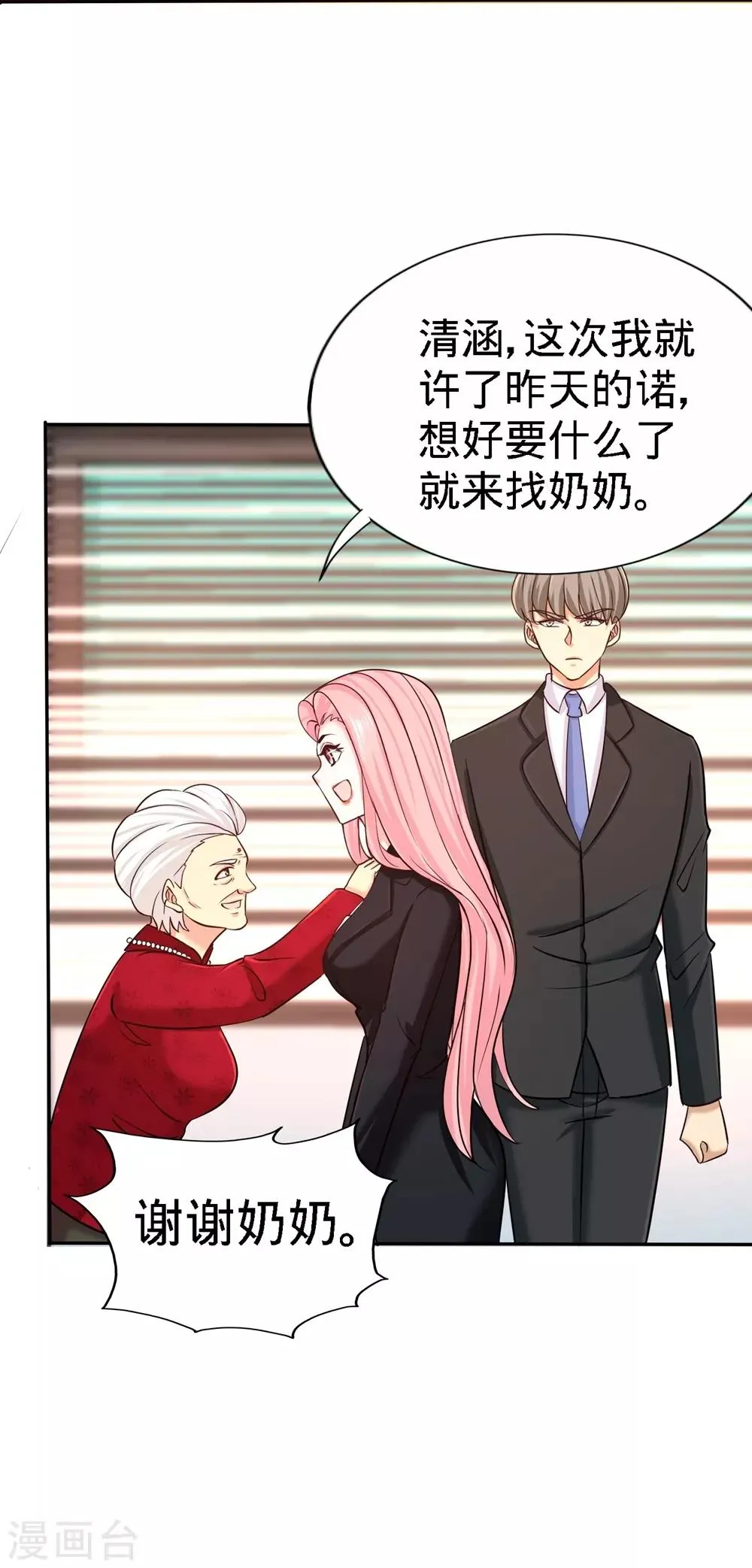 第5话 陪老婆相亲 第16页