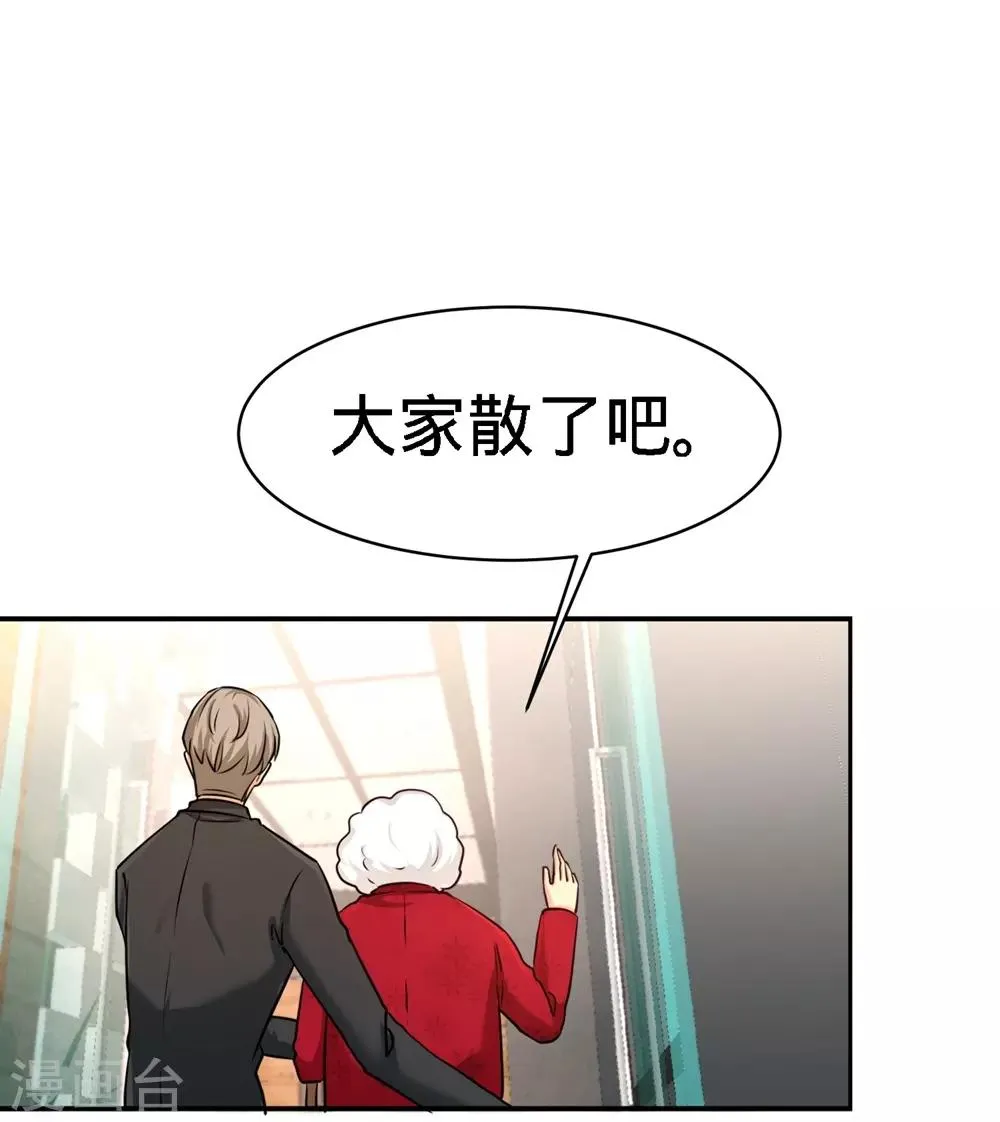 第5话 陪老婆相亲 第17页