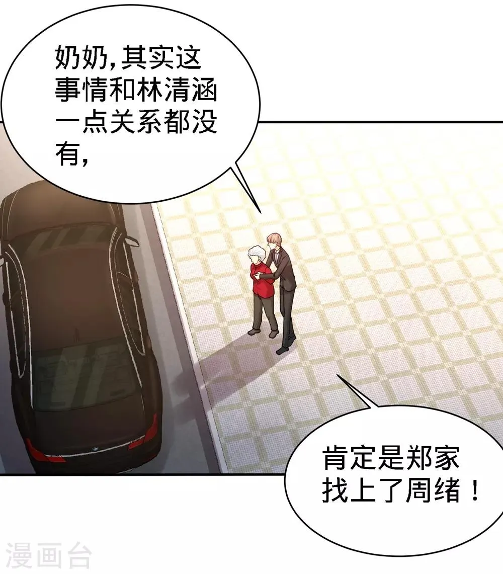 第5话 陪老婆相亲 第18页