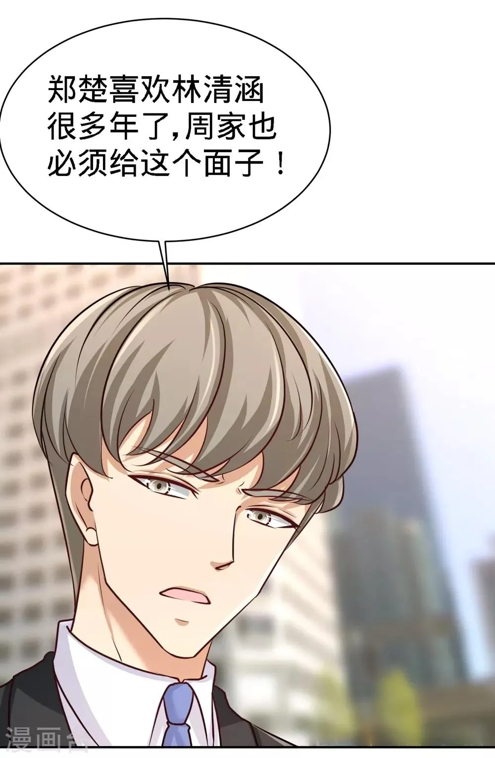 第5话 陪老婆相亲 第19页
