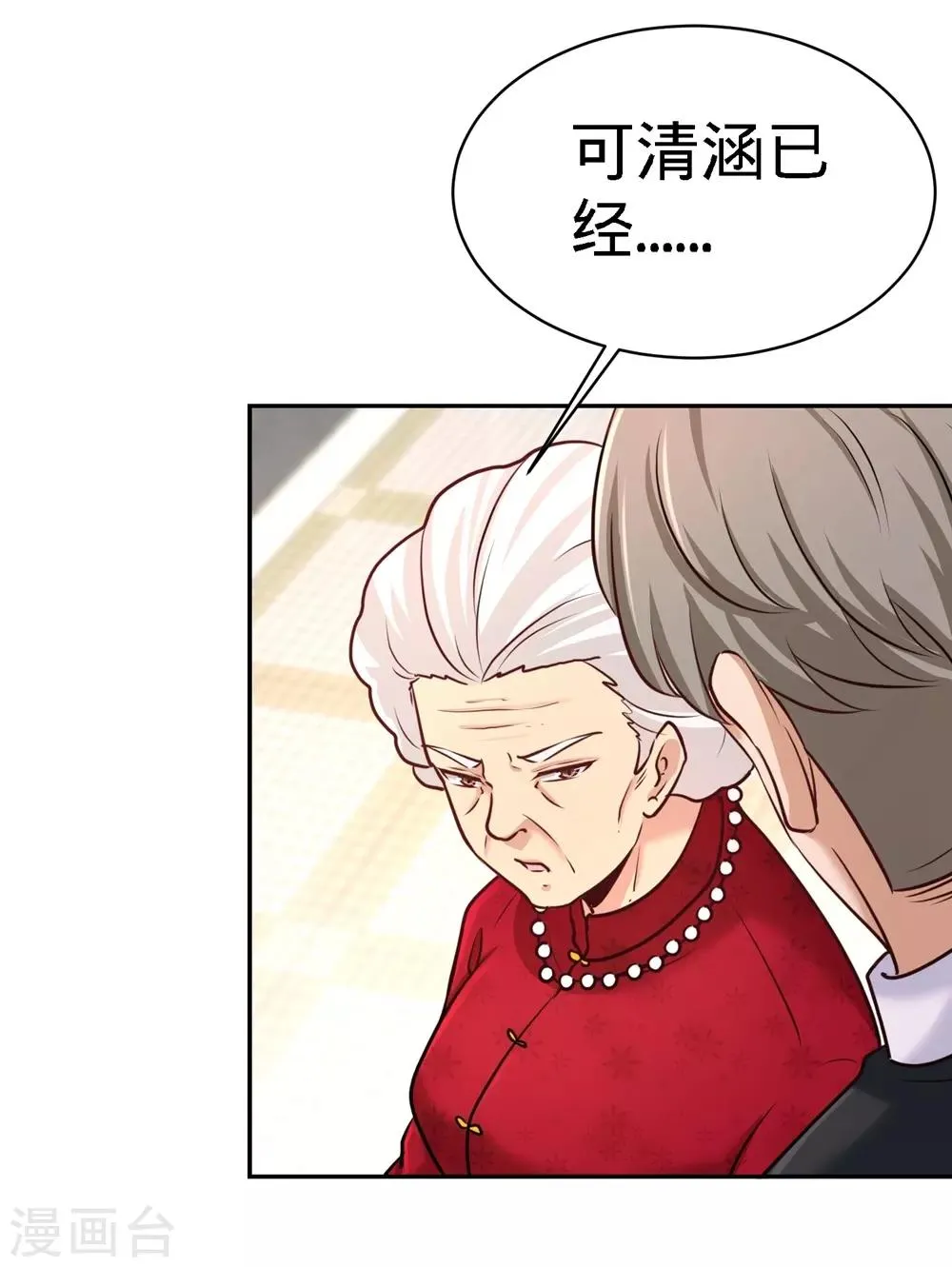 第5话 陪老婆相亲 第20页