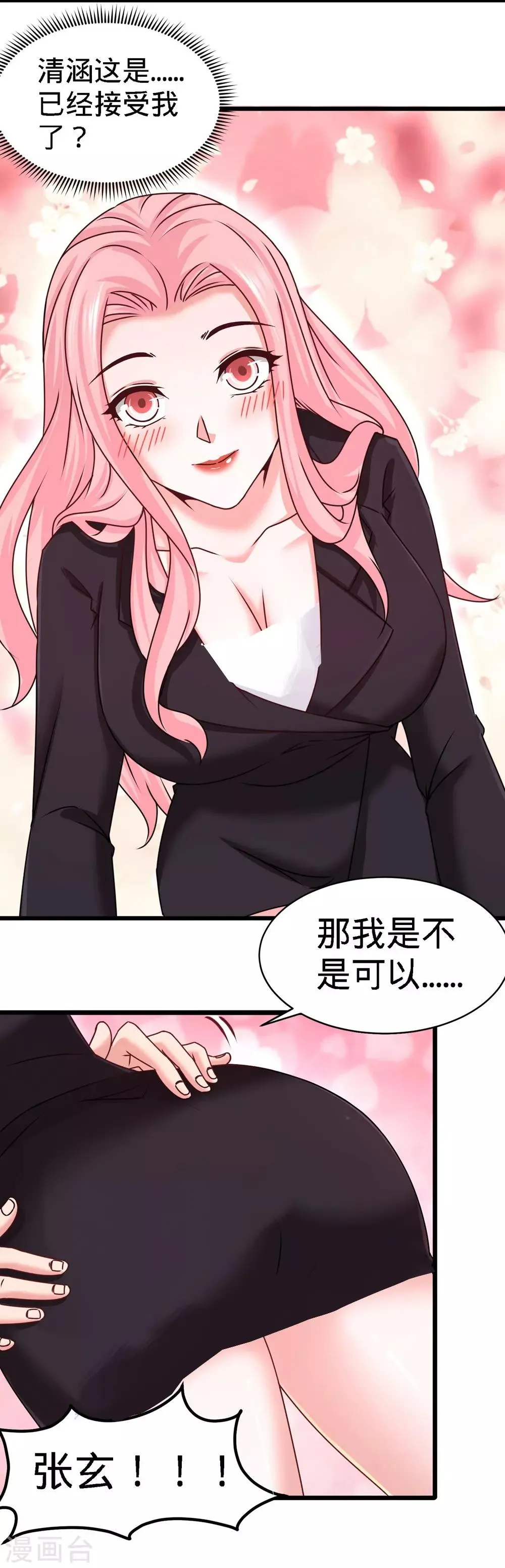 第5话 陪老婆相亲 第25页