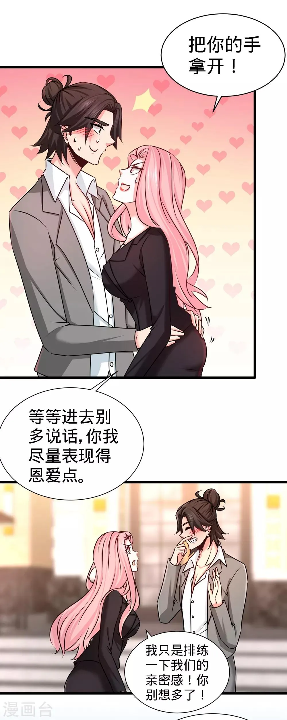 第5话 陪老婆相亲 第26页