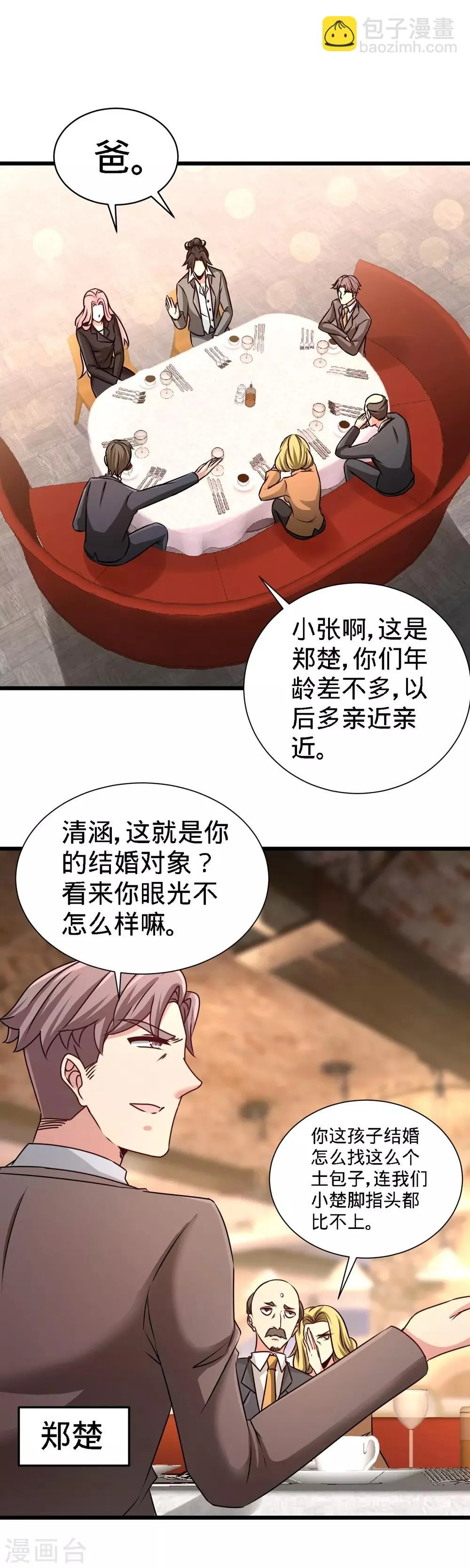 第5话 陪老婆相亲 第28页