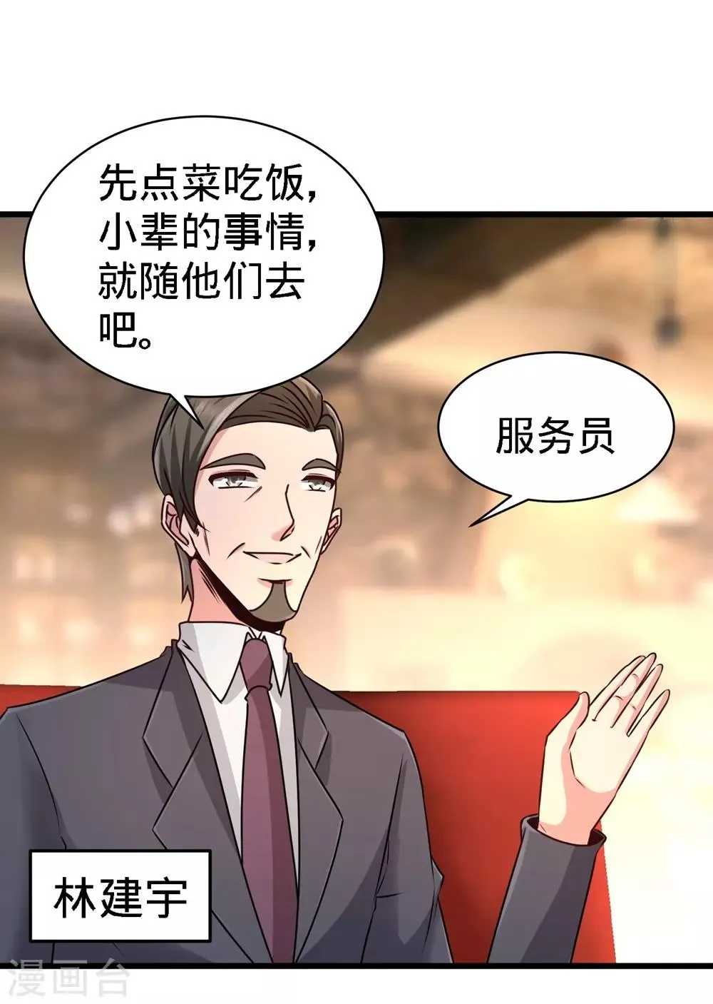 第5话 陪老婆相亲 第30页
